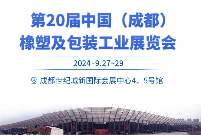 前方捷訊| West RubberPlas 2024，錦囊還矢，砥礪前行