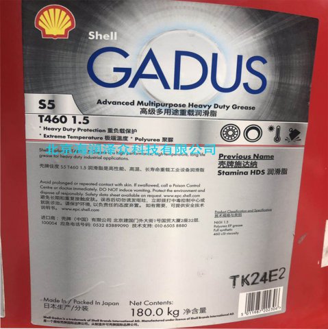 殼牌S5 T460潤滑脂 Shell Gadus S5 T460 Grease